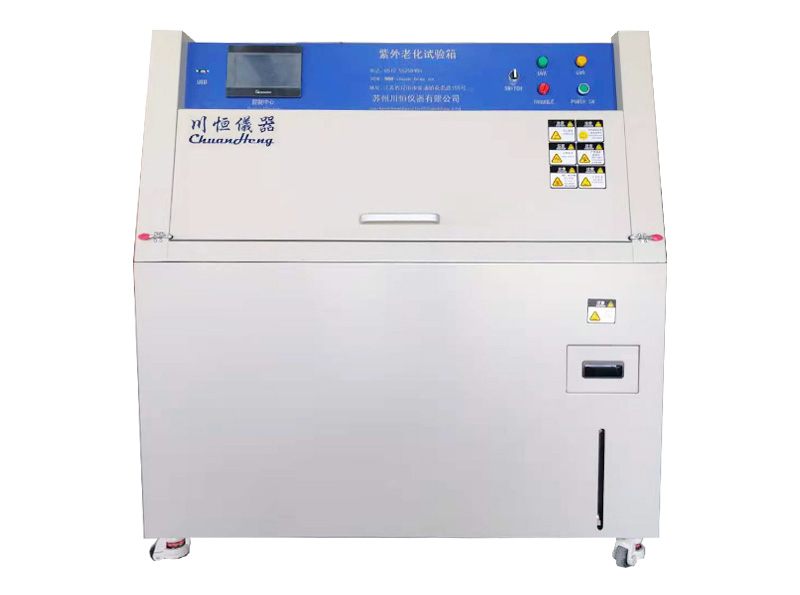 紫外线耐候试验箱